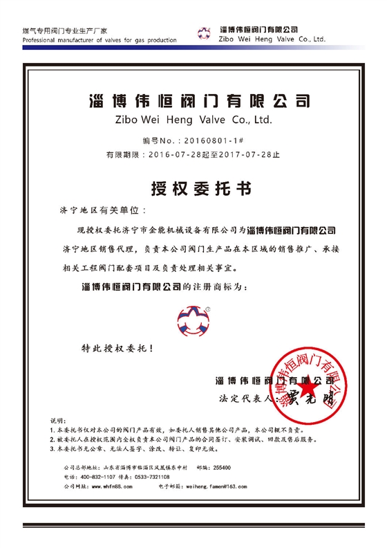 偉恒閥門(mén)濟寧地區代理