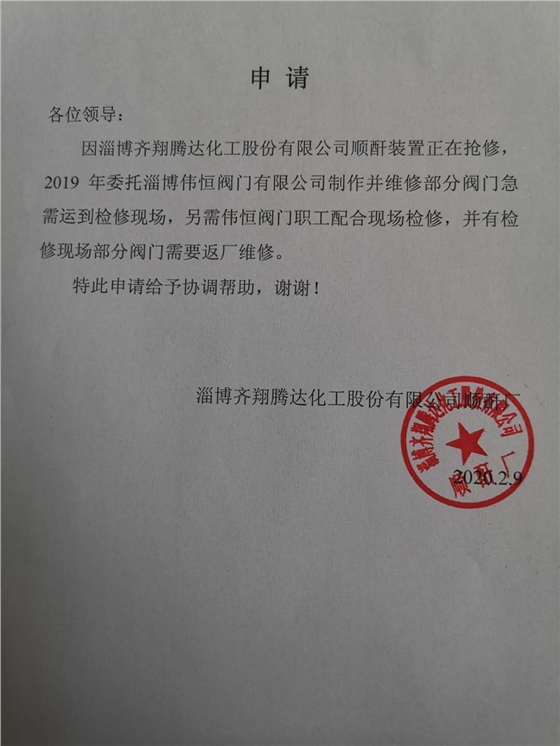 偉恒閥門(mén)申請文件