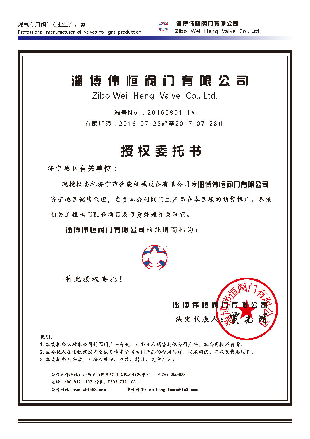 偉恒閥門(mén)濟寧地區代理